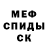 Мефедрон 4 MMC Damned943