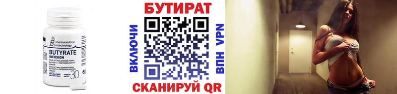 БУТИРАТ бутик  Новотитаровская 